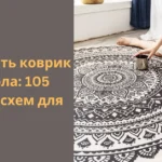 Step-by-Step Guide как связать коврик для пола: 105 лучших схем для